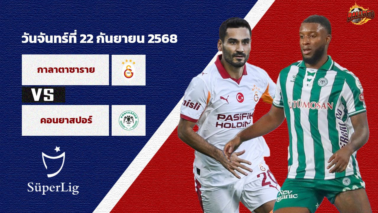 วิเคราะห์บอล ตุรกี กาลาตาซาราย vs คอนยาสปอร์