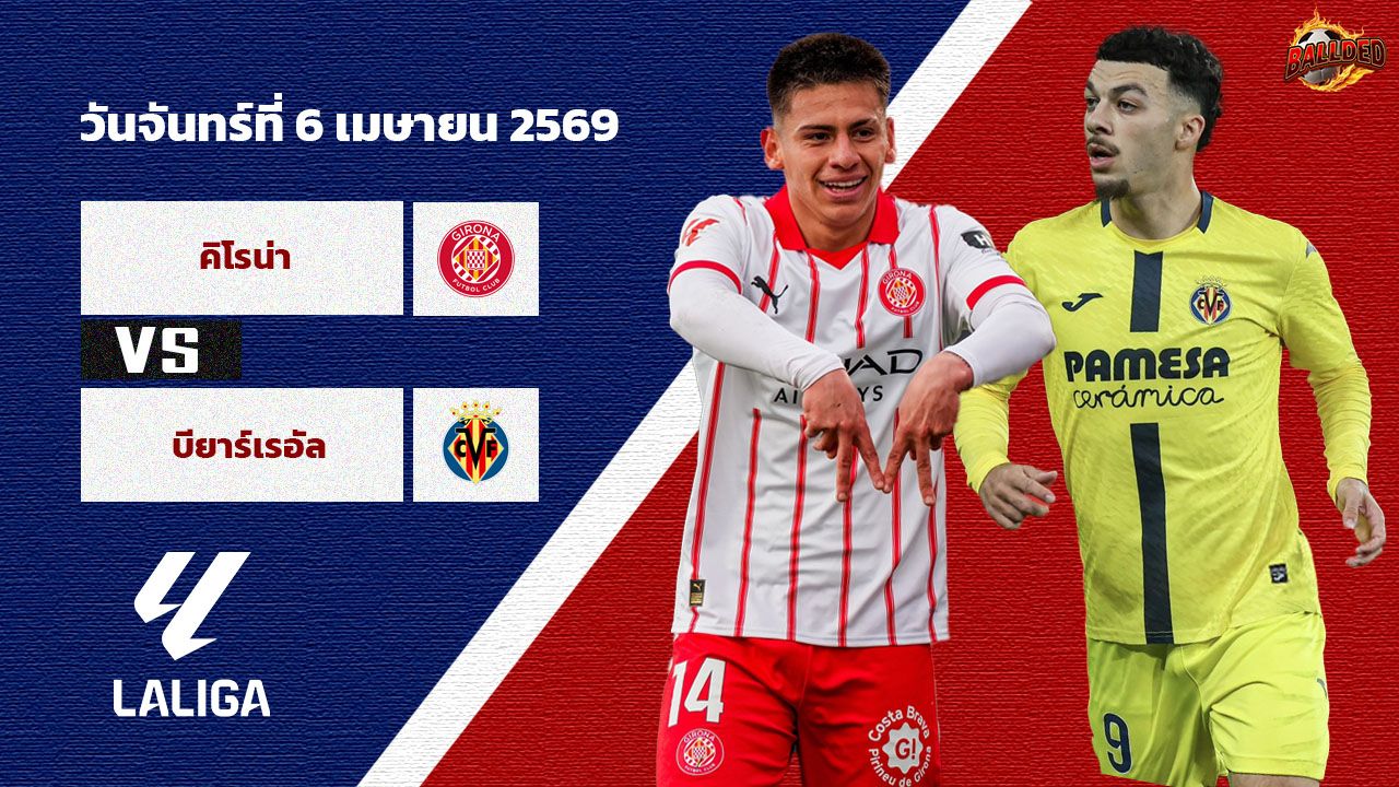 วิเคราะห์บอล ลา ลีกา กิโรน่า vs บียาร์เรอัล