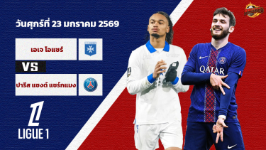 ดูวิเคราะห์ วิเคราะห์บอล ลีก เอิง โอแซร์ vs เปแอสเช