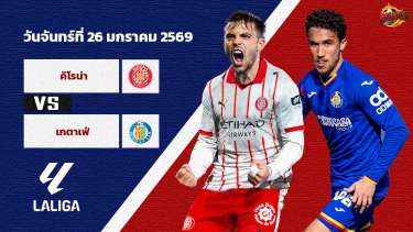 วิเคราะห์บอล ลา ลีกา กิโรน่า vs เกตาเฟ่