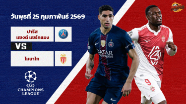 ดูวิเคราะห์ วิเคราะห์บอล ยูฟ่า แชมเปี้ยนส์ ลีก เปแอสเช vs โมนาโก