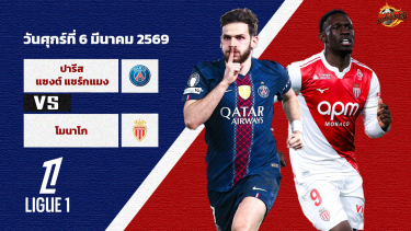 ดูวิเคราะห์ วิเคราะห์บอล ลีก เอิง เปแอสเช vs โมนาโก