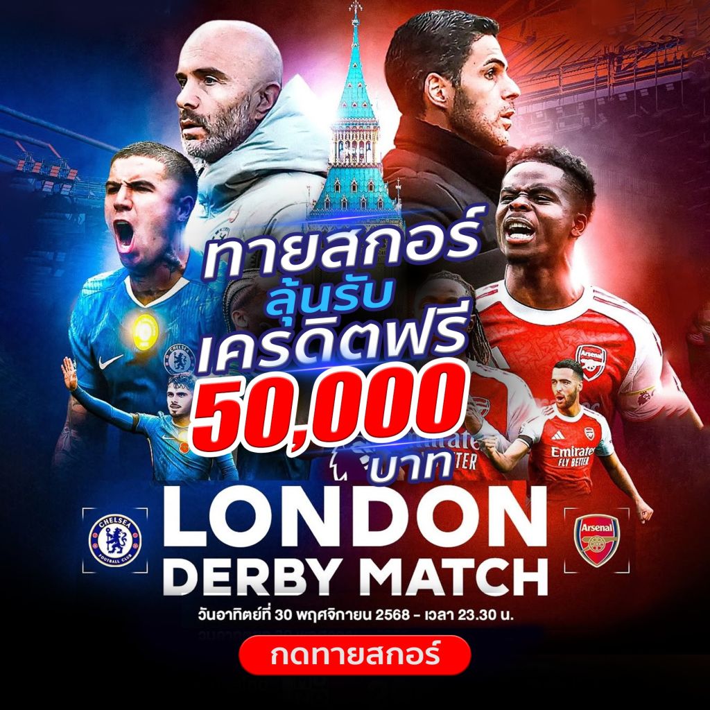 กิจกรรมทายผลบอล