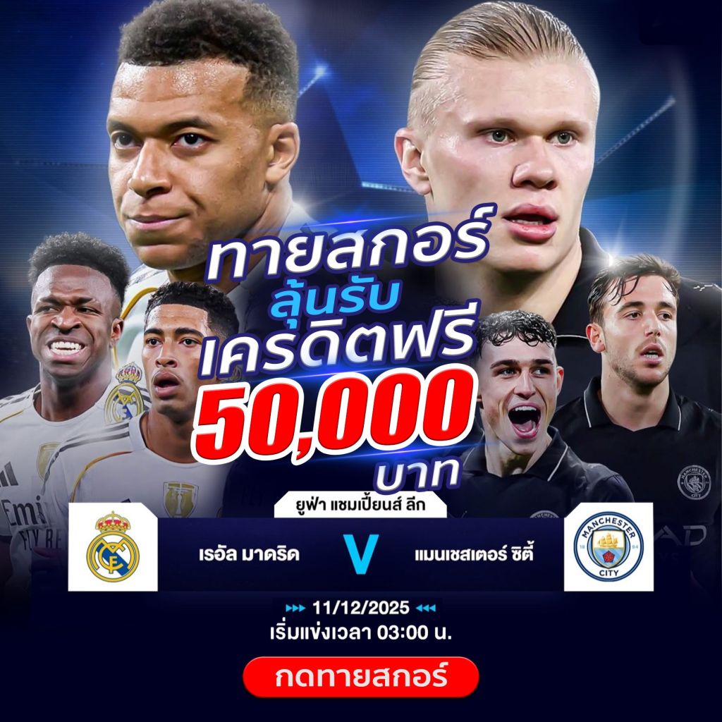 กิจกรรมทายผลบอล