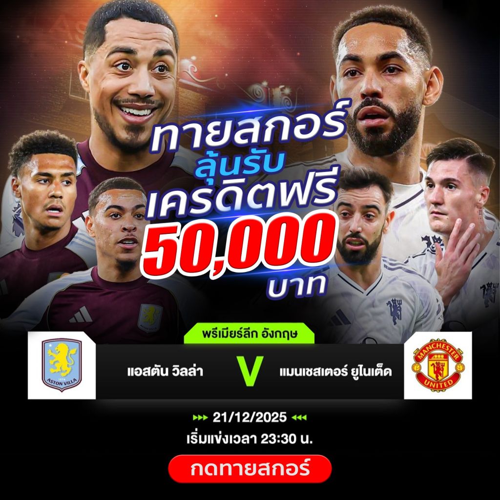 กิจกรรมทายผลบอล