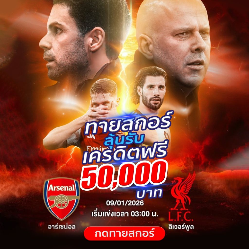 กิจกรรมทายผลบอล