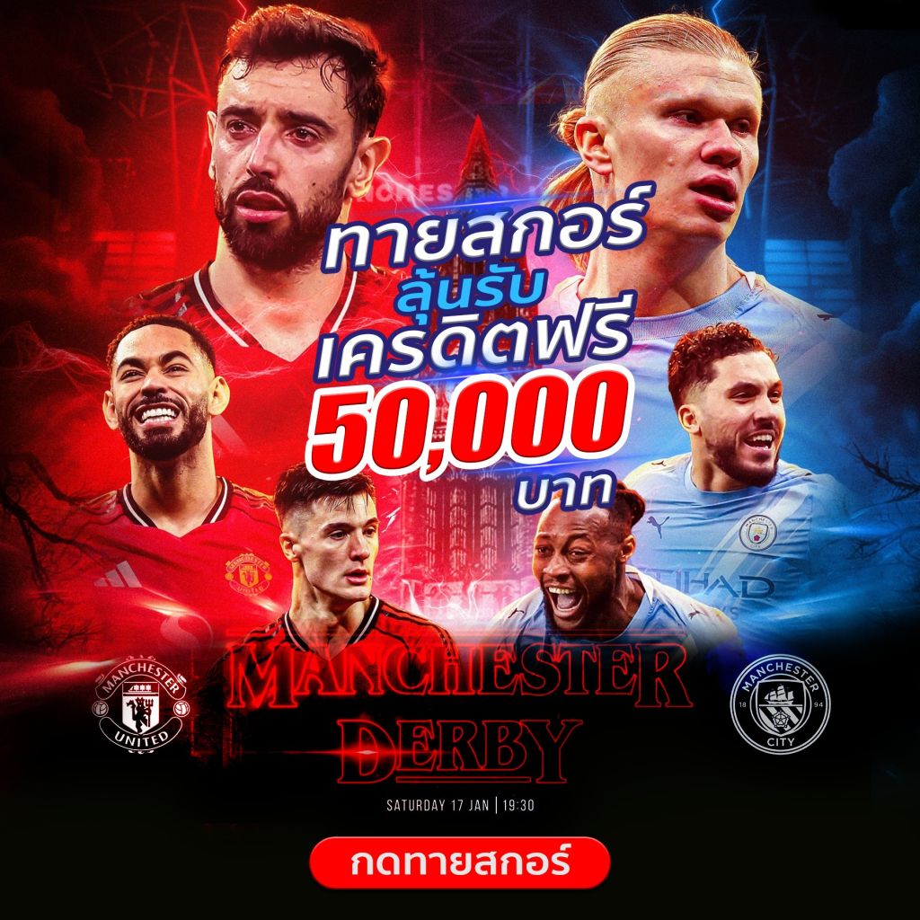 กิจกรรมทายผลบอล