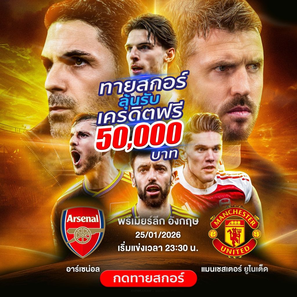 กิจกรรมทายผลบอล