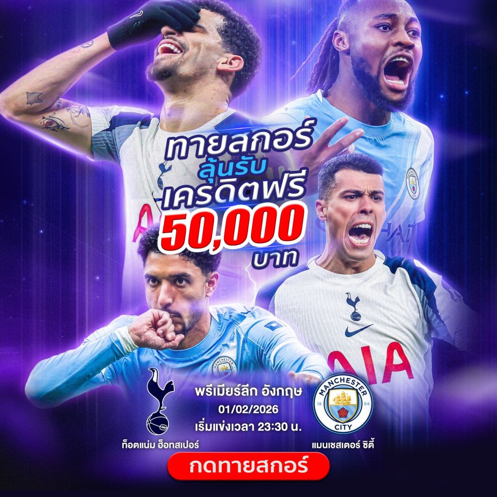 กิจกรรมทายผลบอล