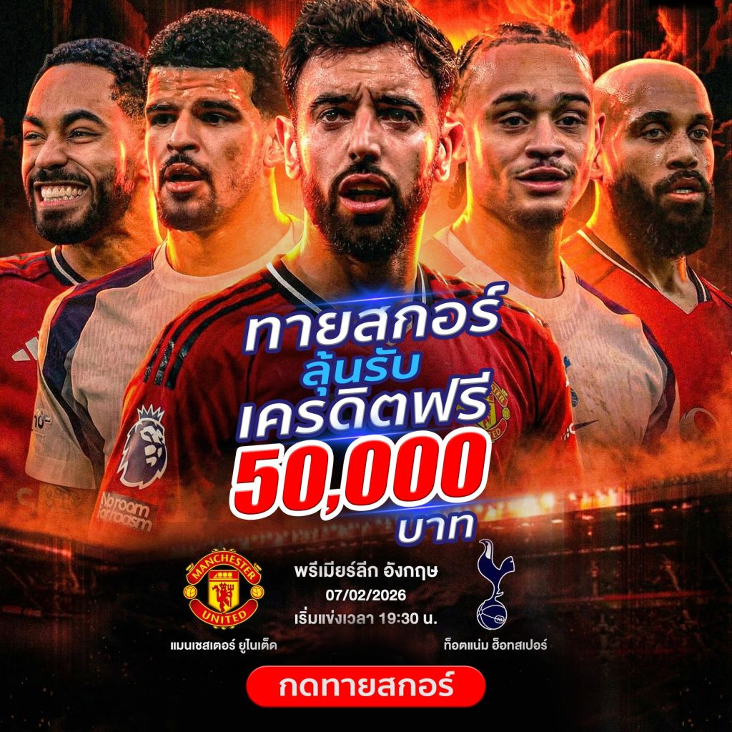 กิจกรรมทายผลบอล