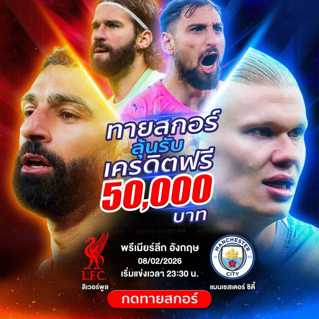 กิจกรรมทายผลบอล