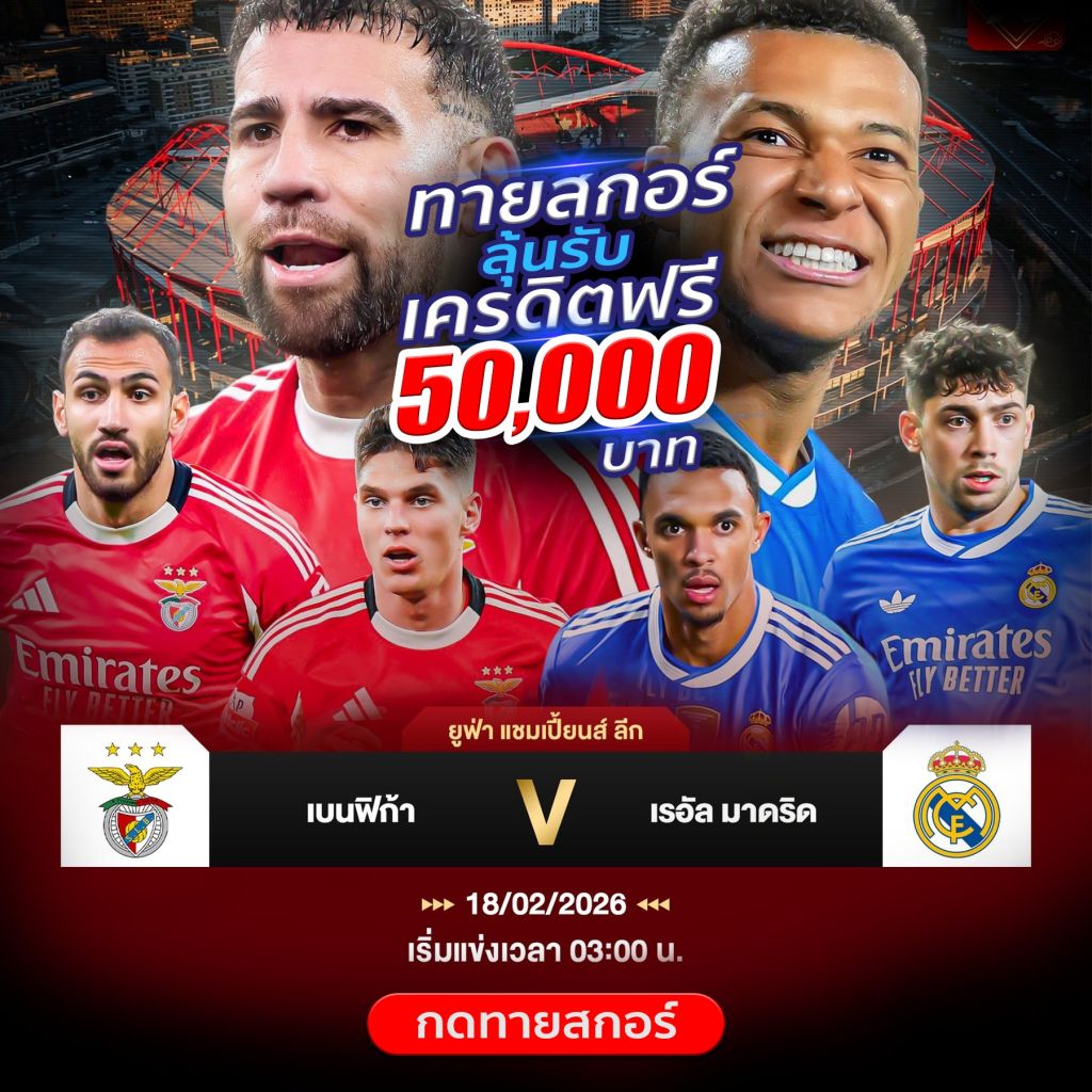 กิจกรรมทายผลบอล