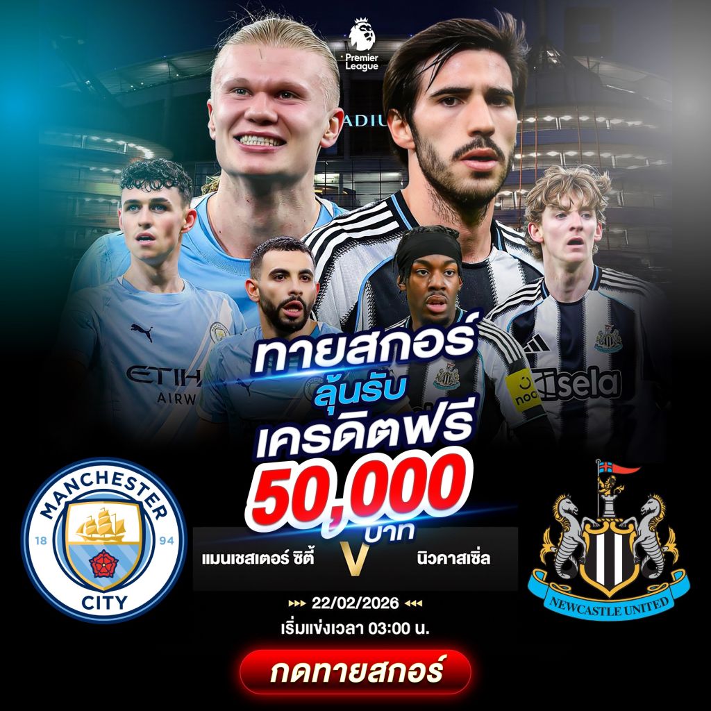 กิจกรรมทายผลบอล