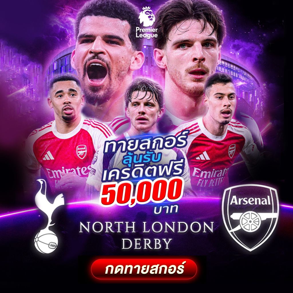 กิจกรรมทายผลบอล