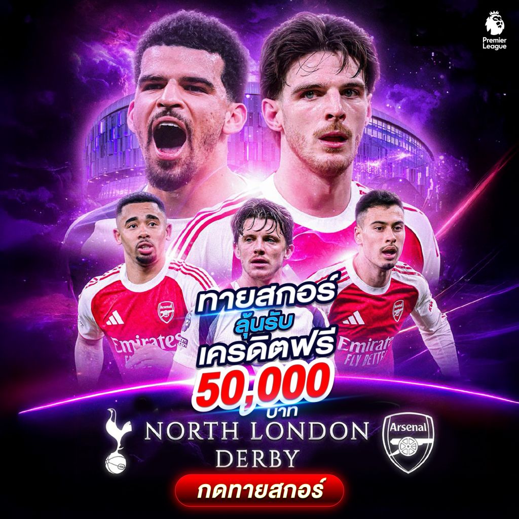 กิจกรรมทายผลบอล