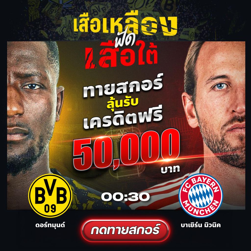 กิจกรรมทายผลบอล