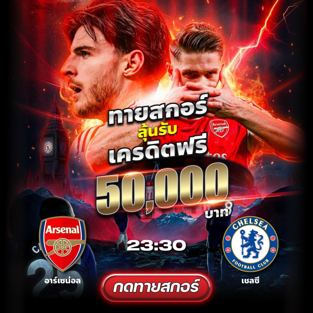 กิจกรรมทายผลบอล