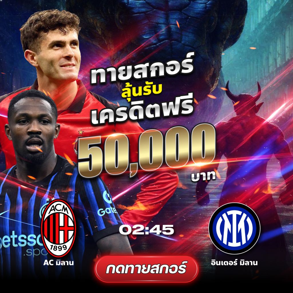 กิจกรรมทายผลบอล