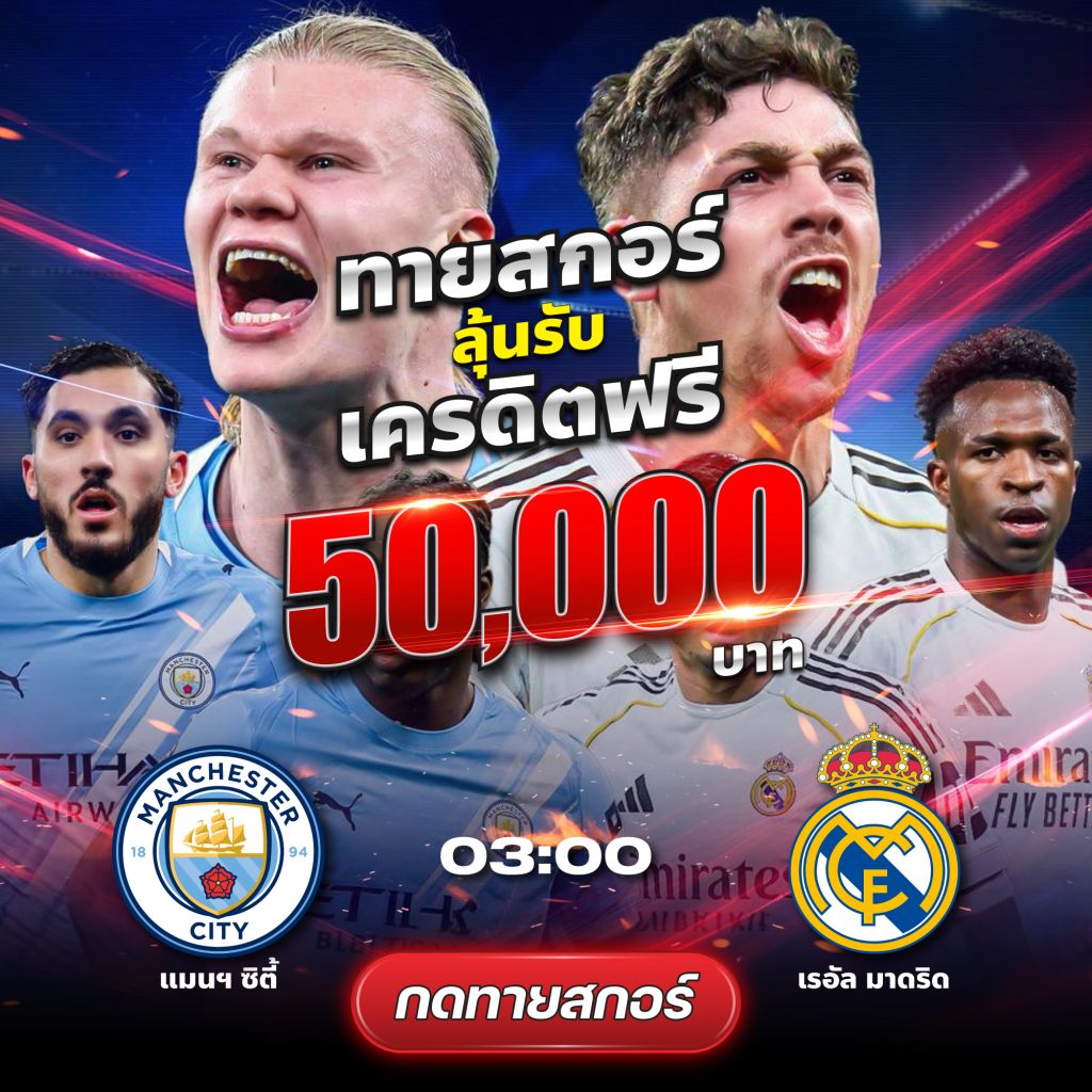 กิจกรรมทายผลบอล