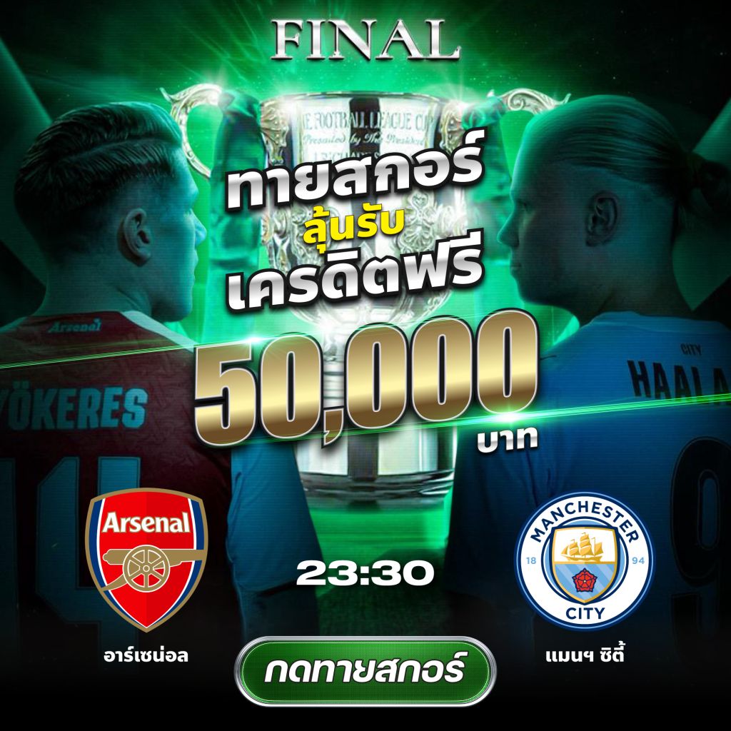 กิจกรรมทายผลบอล