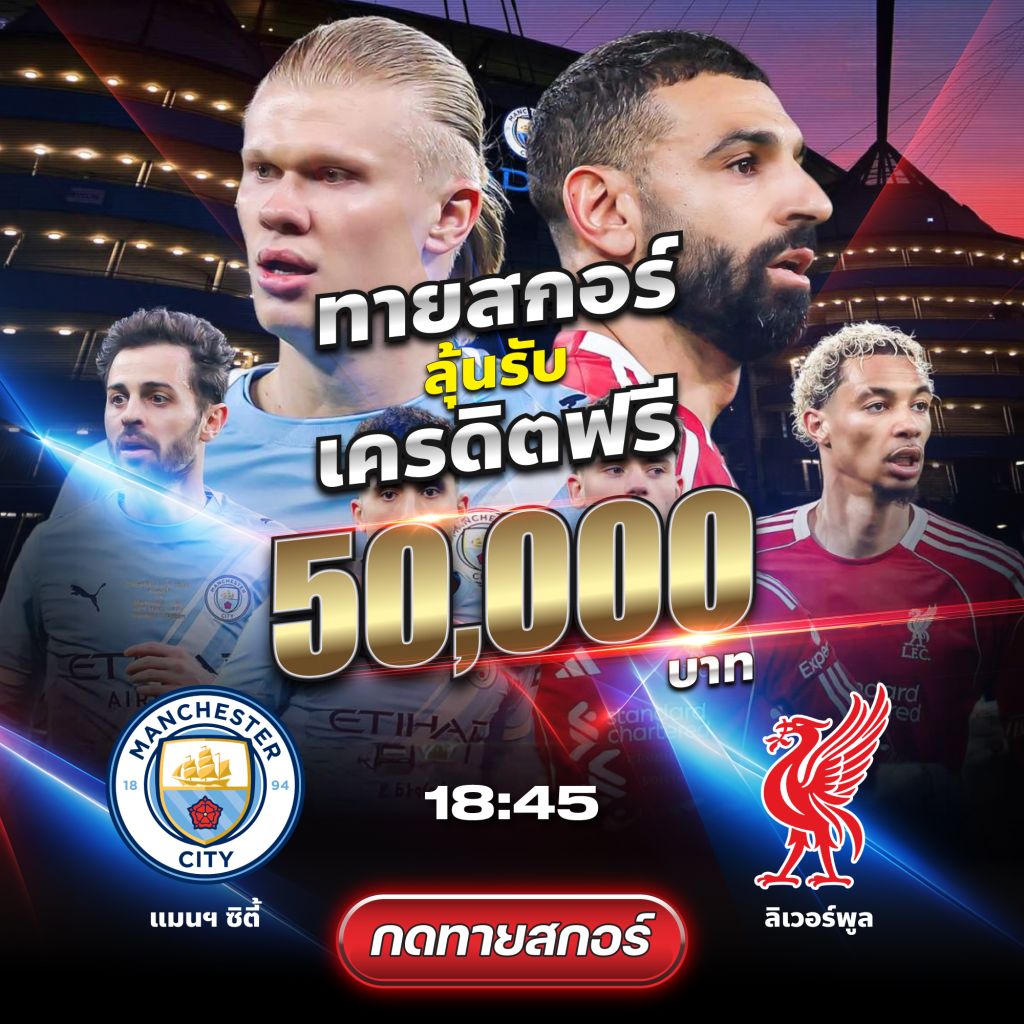 กิจกรรมทายผลบอล