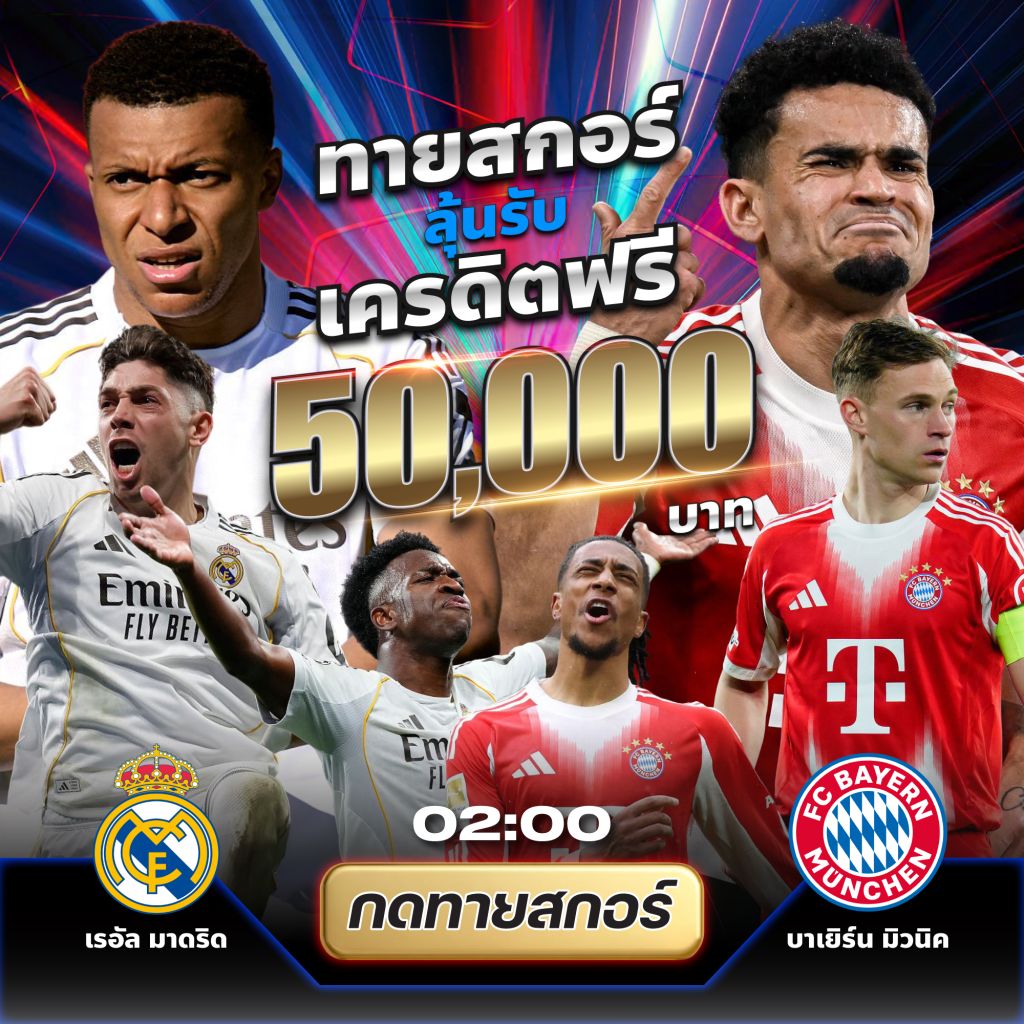 กิจกรรมทายผลบอล