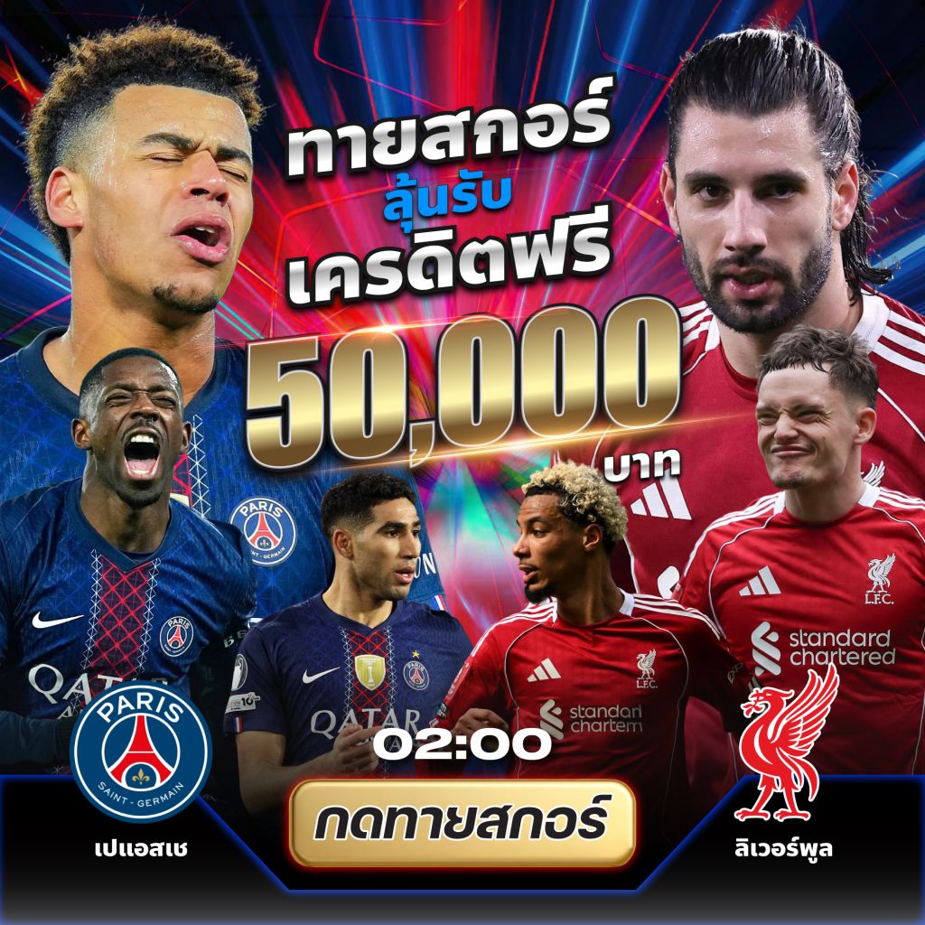 กิจกรรมทายผลบอล