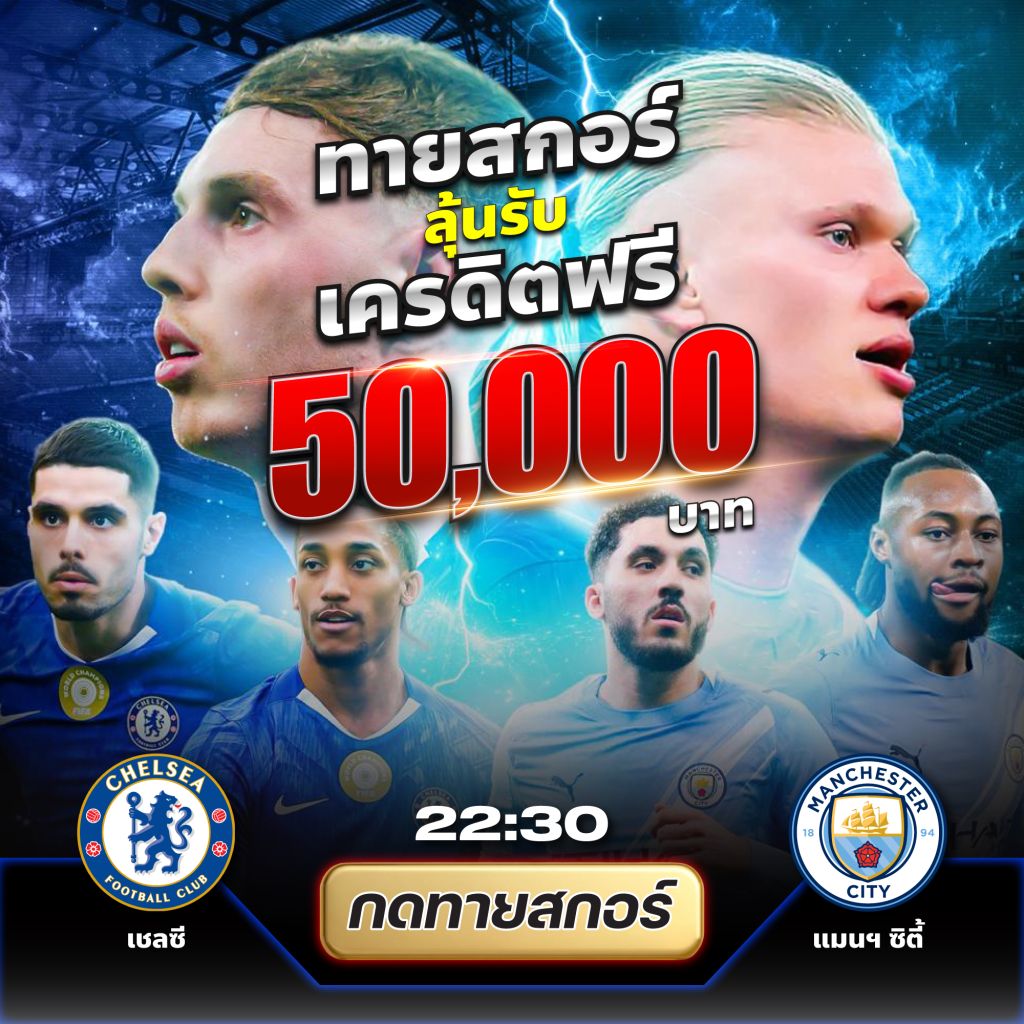 กิจกรรมทายผลบอล