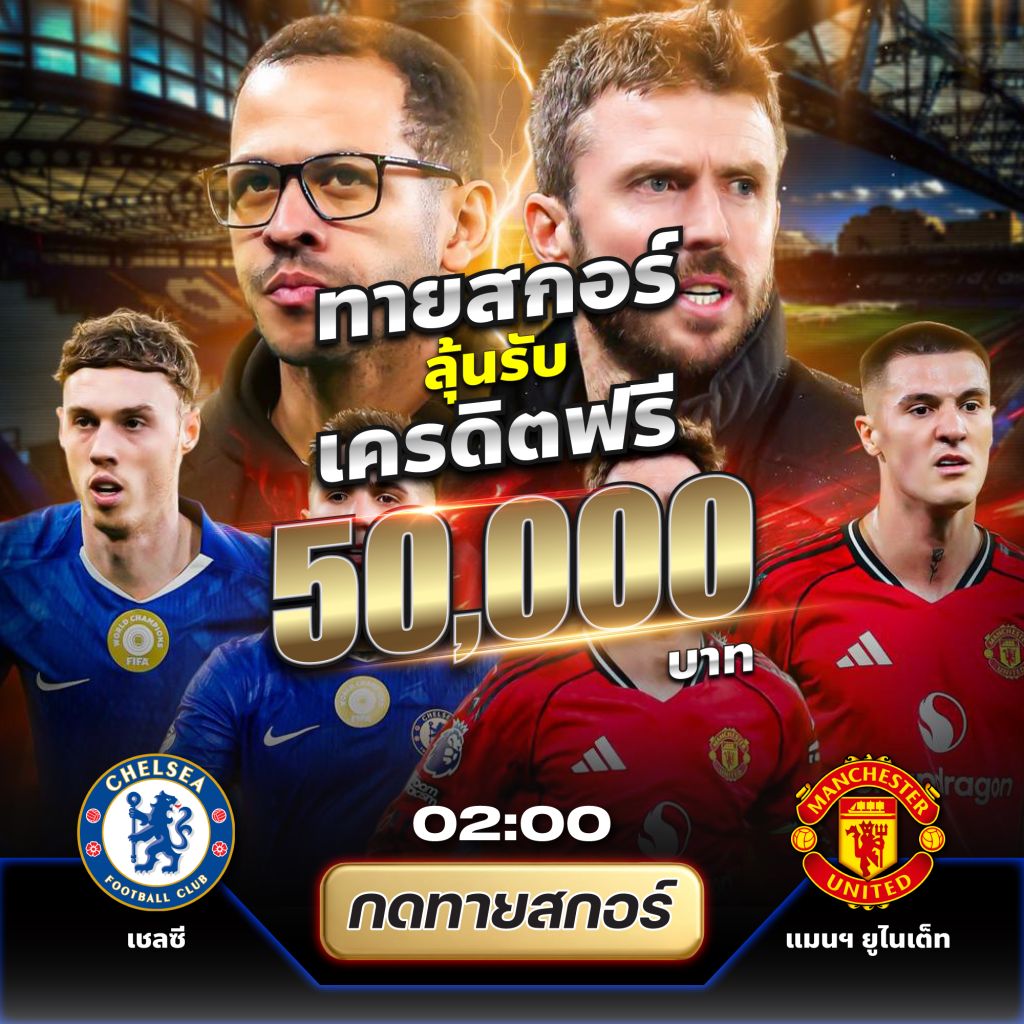 กิจกรรมทายผลบอล