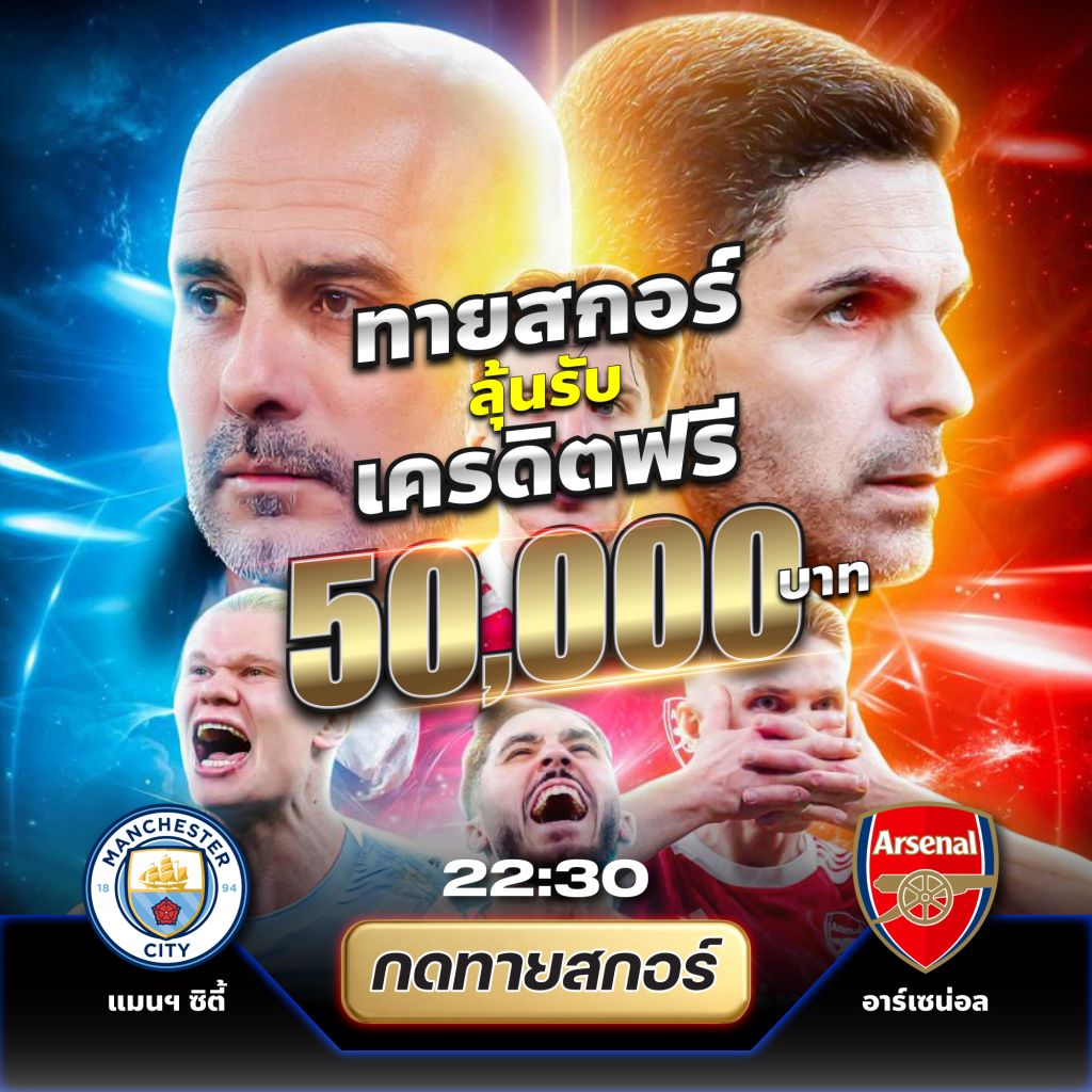 กิจกรรมทายผลบอล