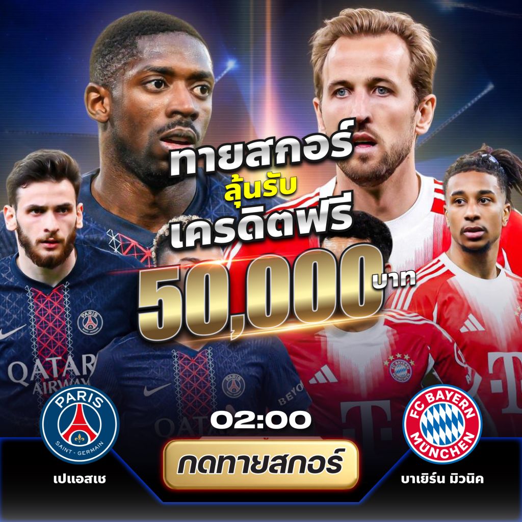 กิจกรรมทายผลบอล