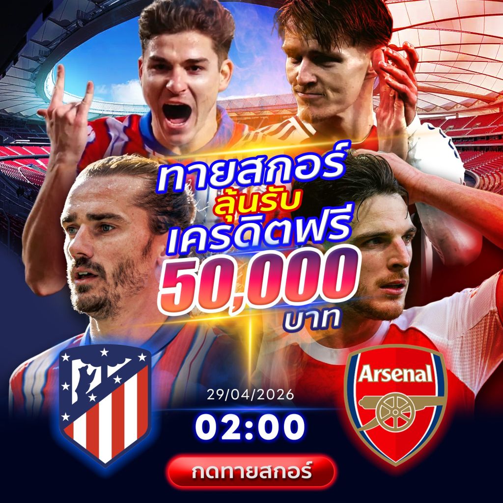 กิจกรรมทายผลบอล