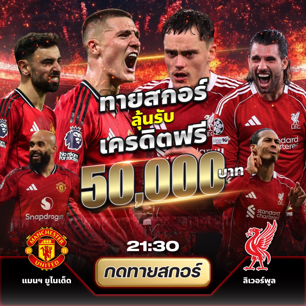 กิจกรรมทายผลบอล