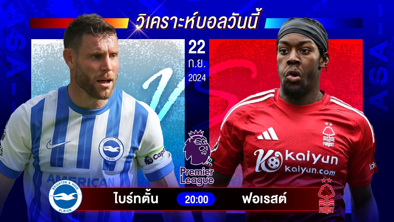 วิเคราะห์บอลวันนี้ ทีเด็ดบอล วันอาทิตย์ที่ 22 กันยายน 2567 by อัศวินล้มโต๊ะ #พรีเมียร์ลีก