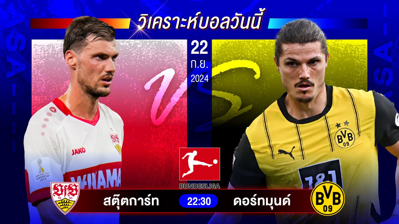 วิเคราะห์บอลวันนี้ ทีเด็ดบอล วันอาทิตย์ที่ 22 กันยายน 2567 by อัศวินล้มโต๊ะ #พรีเมียร์ลีก