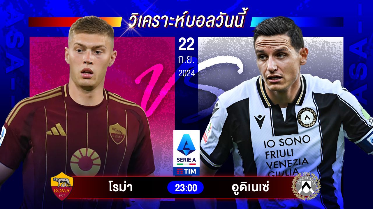 วิเคราะห์บอลวันนี้ ทีเด็ดบอล วันอาทิตย์ที่ 22 กันยายน 2567 by อัศวินล้มโต๊ะ #พรีเมียร์ลีก