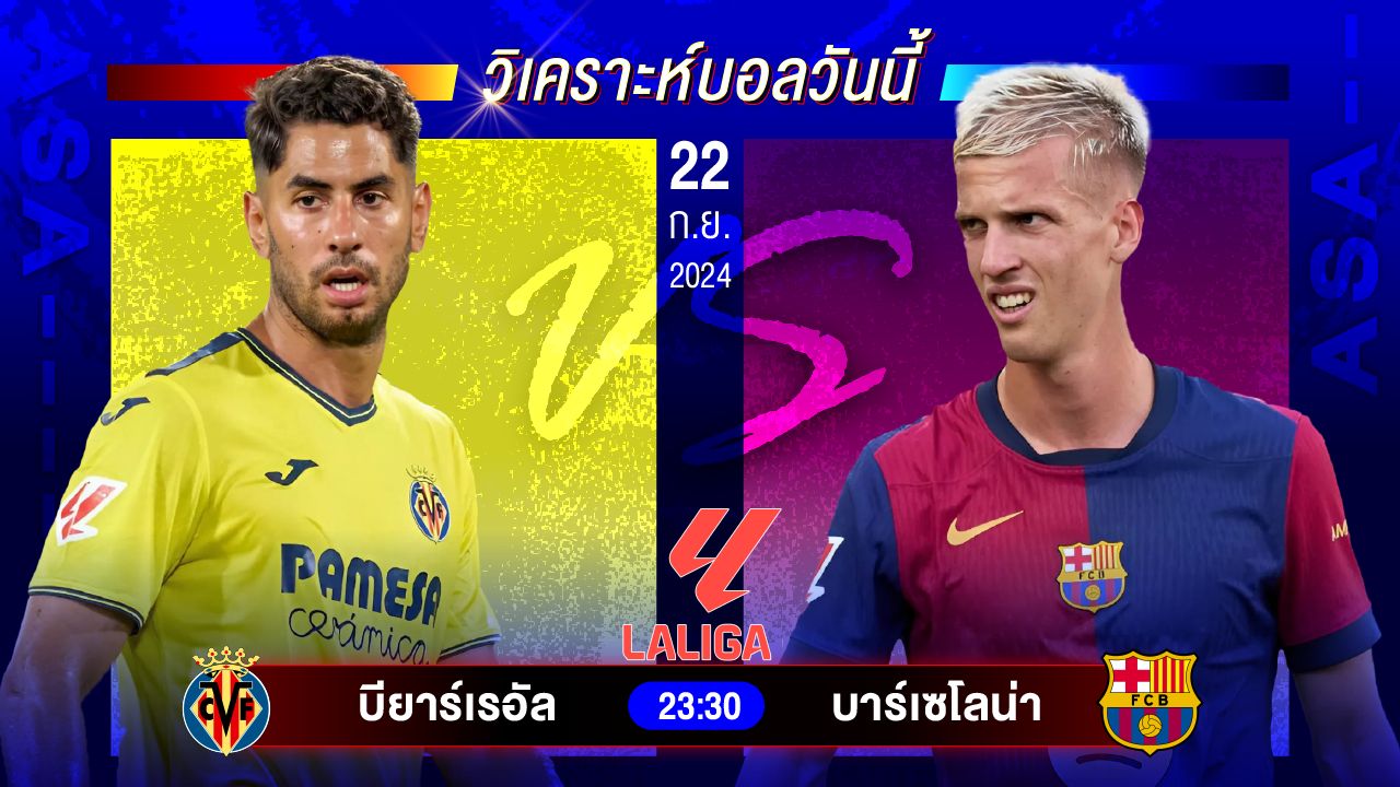 วิเคราะห์บอลวันนี้ ทีเด็ดบอล วันอาทิตย์ที่ 22 กันยายน 2567 by อัศวินล้มโต๊ะ #พรีเมียร์ลีก