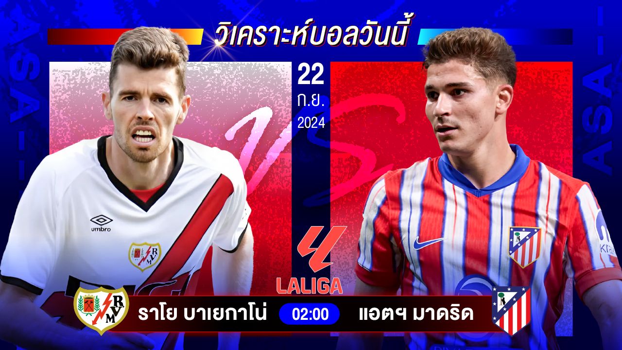 วิเคราะห์บอลวันนี้ ทีเด็ดบอล วันอาทิตย์ที่ 22 กันยายน 2567 by อัศวินล้มโต๊ะ #พรีเมียร์ลีก