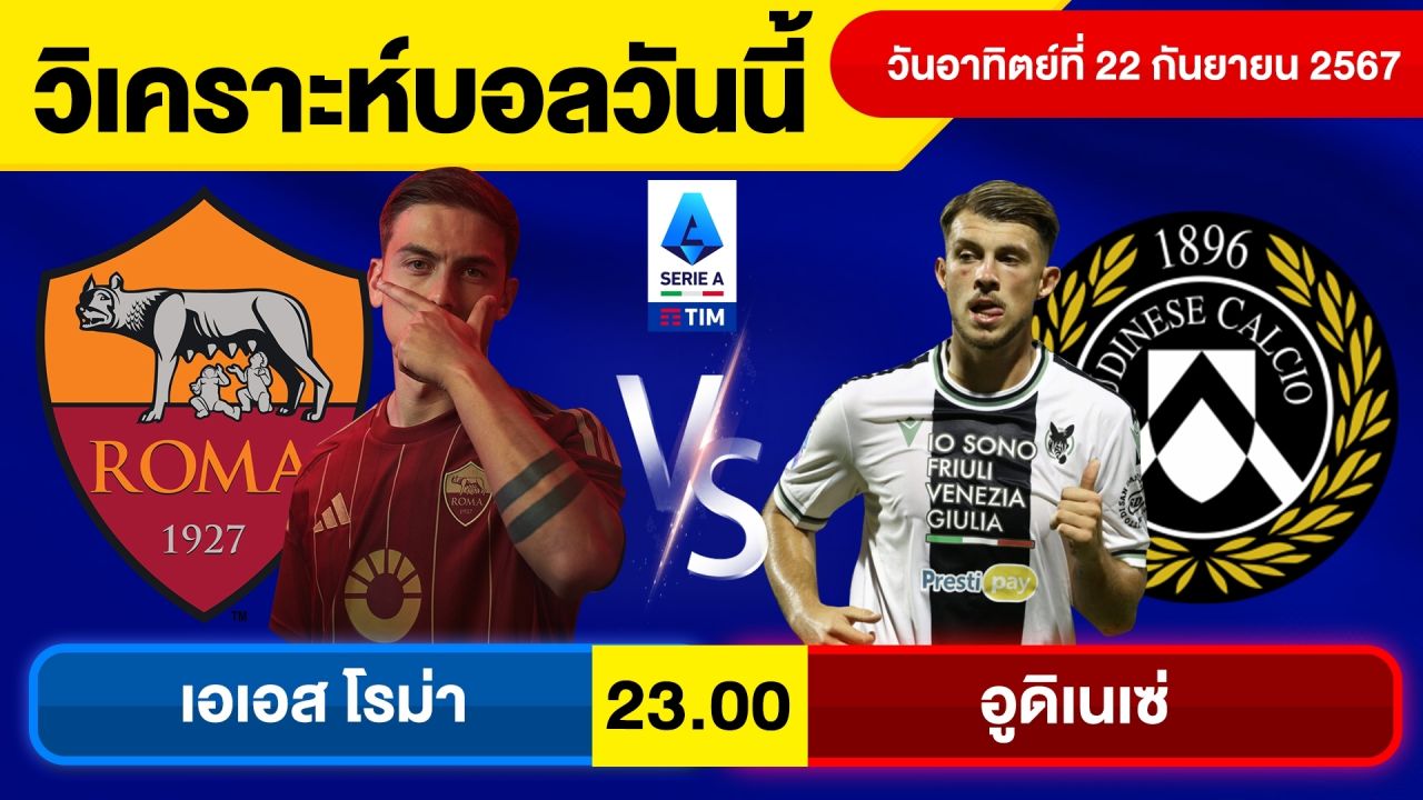 วิเคราะห์บอลวันนี้ วันอาทิตย์ ที่ 22 กันยายน 67 บอลเต็ง ทีเด็ดบอลวันนี้ บอลเด็ด By จอห์นบอลเต็ง