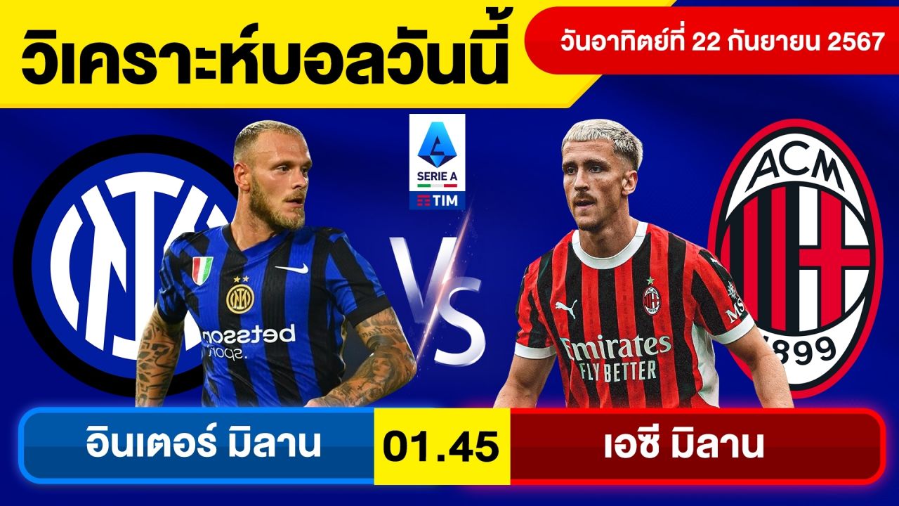 วิเคราะห์บอลวันนี้ วันอาทิตย์ ที่ 22 กันยายน 67 บอลเต็ง ทีเด็ดบอลวันนี้ บอลเด็ด By จอห์นบอลเต็ง
