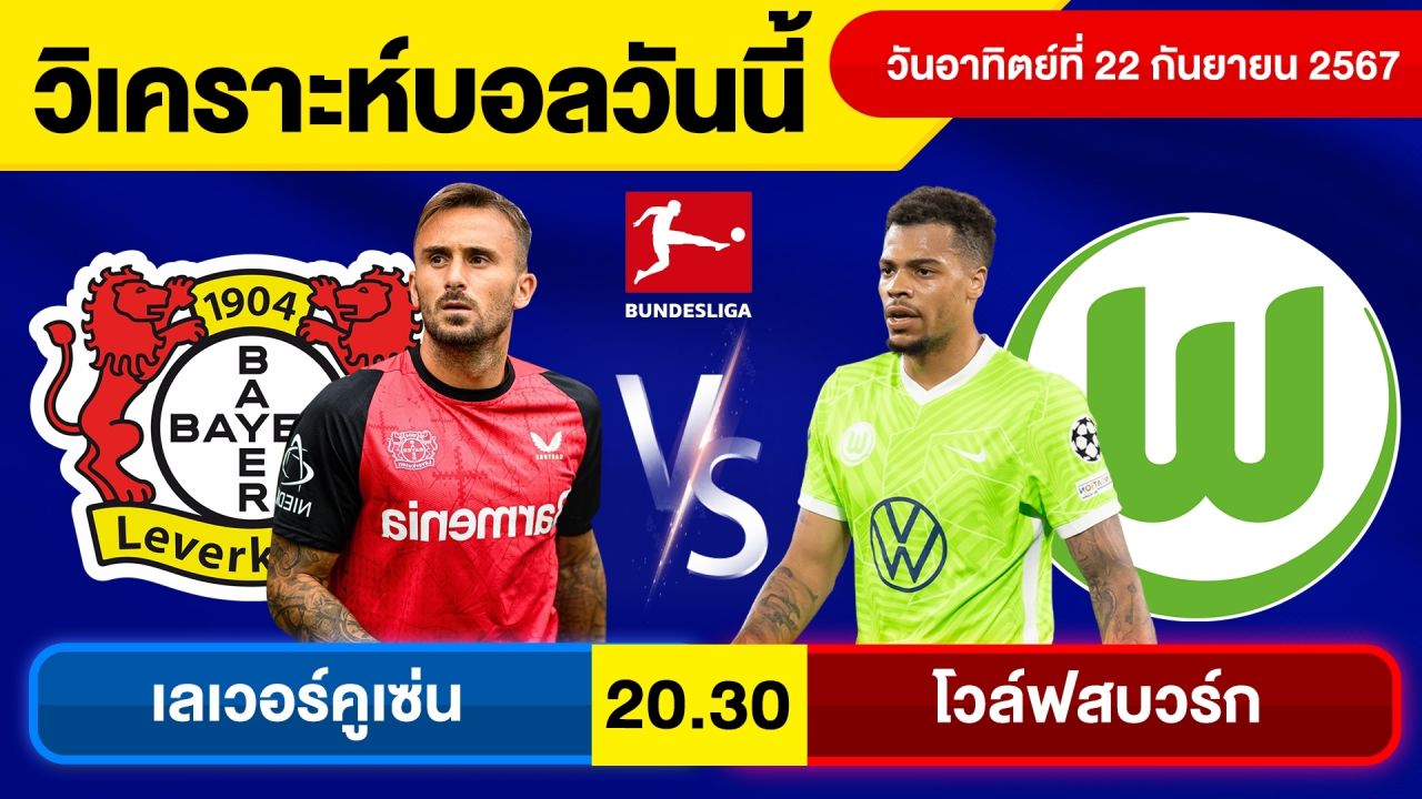 วิเคราะห์บอลวันนี้ วันอาทิตย์ ที่ 22 กันยายน 67 บอลเต็ง ทีเด็ดบอลวันนี้ บอลเด็ด By จอห์นบอลเต็ง