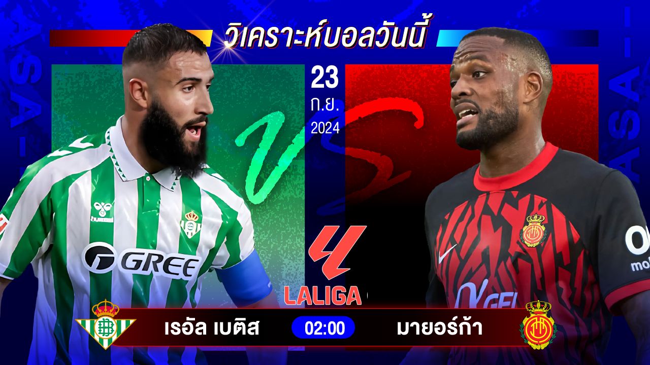 วิเคราะห์บอลวันนี้ ทีเด็ดบอล วันจันทร์ที่ 23 กันยายน 2567 by อัศวินล้มโต๊ะ #ลาลีกา