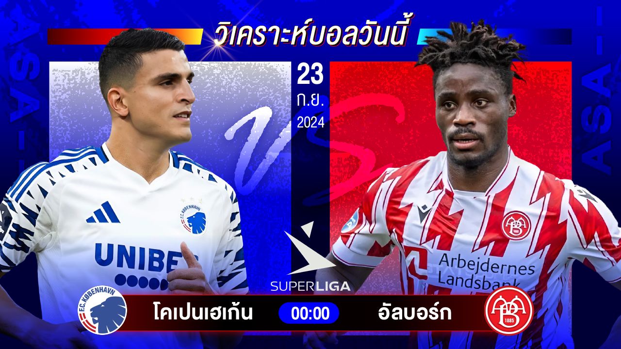 วิเคราะห์บอลวันนี้ ทีเด็ดบอล วันจันทร์ที่ 23 กันยายน 2567 by อัศวินล้มโต๊ะ #ลาลีกา