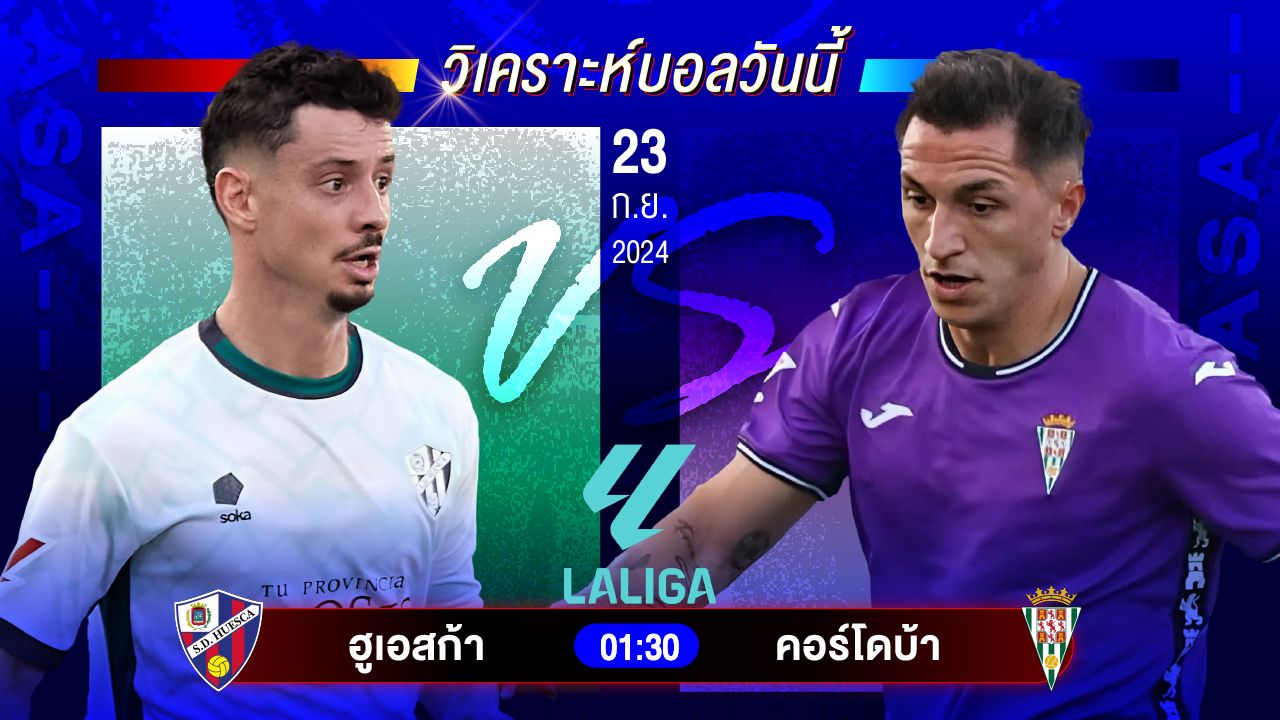 วิเคราะห์บอลวันนี้ ทีเด็ดบอล วันจันทร์ที่ 23 กันยายน 2567 by อัศวินล้มโต๊ะ #ลาลีกา