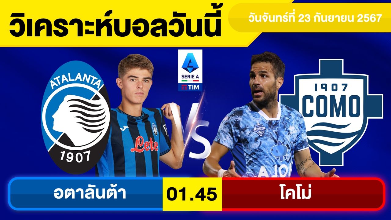 วิเคราะห์บอลวันนี้ วันจันทร์ ที่ 23 กันยายน 67 บอลเต็ง ทีเด็ดบอลวันนี้ บอลเด็ด By จอห์นบอลเต็ง