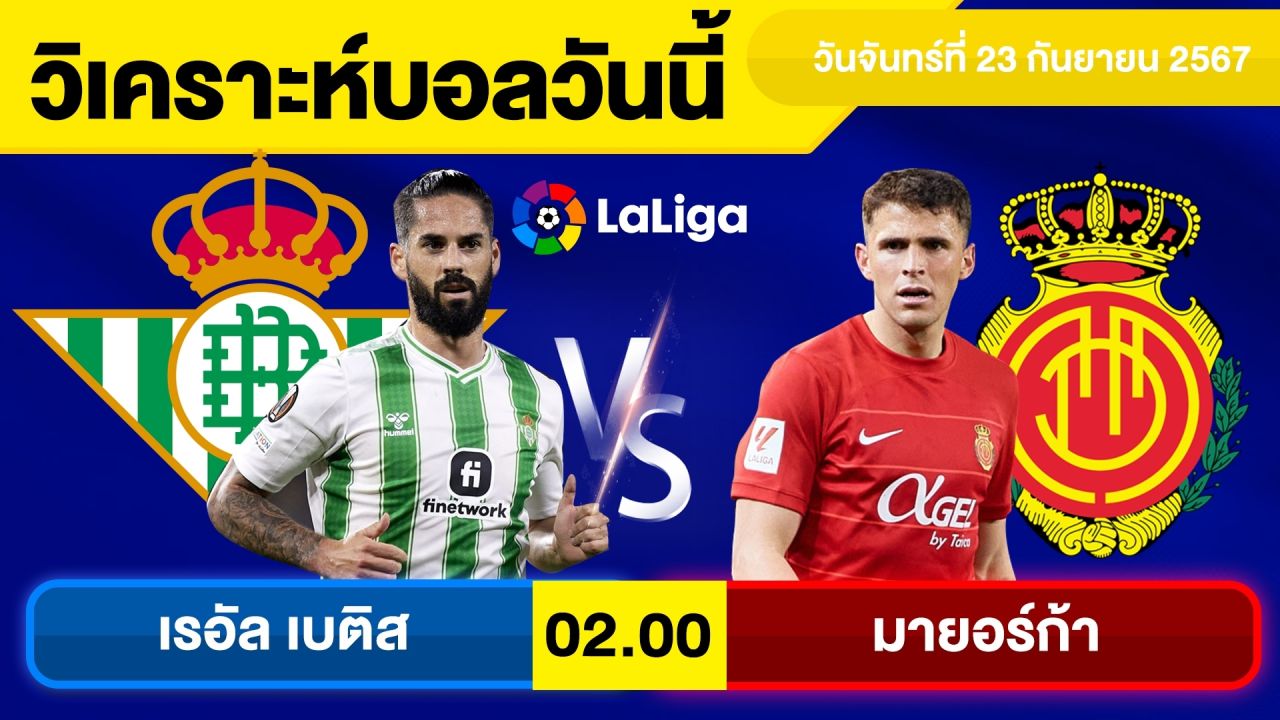 วิเคราะห์บอลวันนี้ วันจันทร์ ที่ 23 กันยายน 67 บอลเต็ง ทีเด็ดบอลวันนี้ บอลเด็ด By จอห์นบอลเต็ง