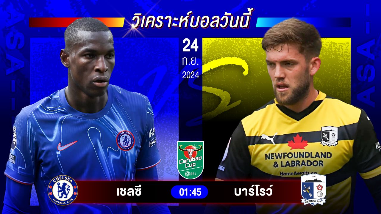 วิเคราะห์บอลวันนี้ ทีเด็ดบอล วันอังคารที่ 24 กันยายน 2567 by อัศวินล้มโต๊ะ #ลาลีกา