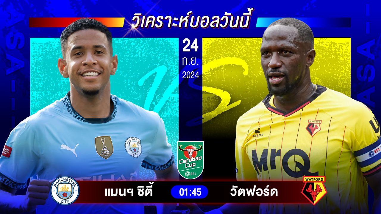 วิเคราะห์บอลวันนี้ ทีเด็ดบอล วันอังคารที่ 24 กันยายน 2567 by อัศวินล้มโต๊ะ #ลาลีกา