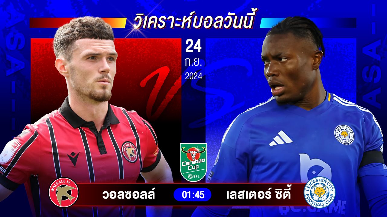 วิเคราะห์บอลวันนี้ ทีเด็ดบอล วันอังคารที่ 24 กันยายน 2567 by อัศวินล้มโต๊ะ #ลาลีกา