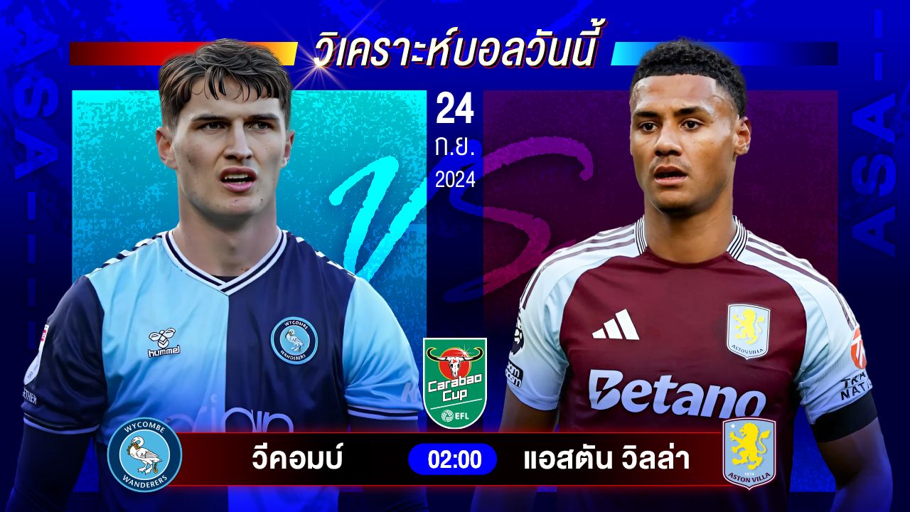 วิเคราะห์บอลวันนี้ ทีเด็ดบอล วันอังคารที่ 24 กันยายน 2567 by อัศวินล้มโต๊ะ #ลาลีกา